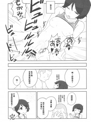 (神戸かわさき造船これくしょん8) [鮎魚女麻斉崙 (塒メル)] もがみックス (艦隊これくしょん -艦これ-) [中国翻訳]_16