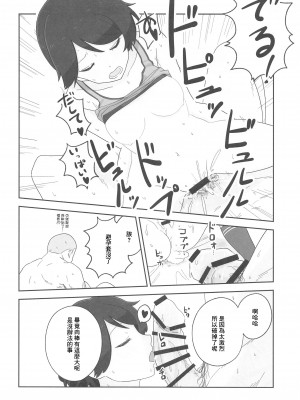 (神戸かわさき造船これくしょん8) [鮎魚女麻斉崙 (塒メル)] もがみックス (艦隊これくしょん -艦これ-) [中国翻訳]_13