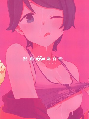 (神戸かわさき造船これくしょん8) [鮎魚女麻斉崙 (塒メル)] もがみックス (艦隊これくしょん -艦これ-) [中国翻訳]_18