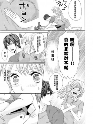 [福徳紗織] アイドルとひとつ屋根の下～腐れ縁、のち×××～ (イケメンアイドルのエッチないたずらに困ってます…ッ アンソロジー) [莉赛特汉化组]_08