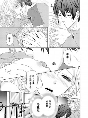 [福徳紗織] アイドルとひとつ屋根の下～腐れ縁、のち×××～ (イケメンアイドルのエッチないたずらに困ってます…ッ アンソロジー) [莉赛特汉化组]_16