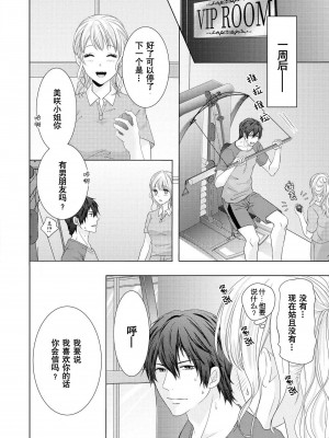 [福徳紗織] アイドルとひとつ屋根の下～腐れ縁、のち×××～ (イケメンアイドルのエッチないたずらに困ってます…ッ アンソロジー) [莉赛特汉化组]_13