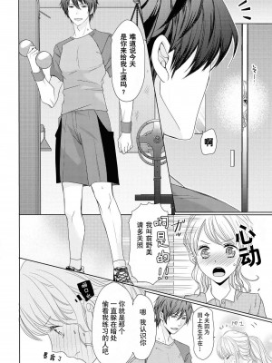 [福徳紗織] アイドルとひとつ屋根の下～腐れ縁、のち×××～ (イケメンアイドルのエッチないたずらに困ってます…ッ アンソロジー) [莉赛特汉化组]_05