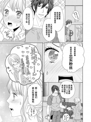 [福徳紗織] アイドルとひとつ屋根の下～腐れ縁、のち×××～ (イケメンアイドルのエッチないたずらに困ってます…ッ アンソロジー) [莉赛特汉化组]_06