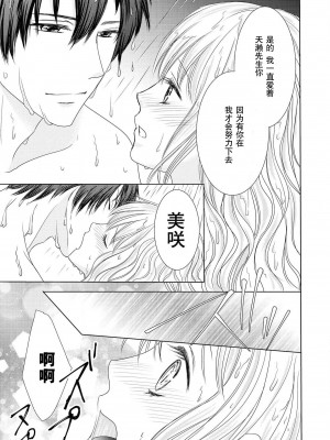 [福徳紗織] アイドルとひとつ屋根の下～腐れ縁、のち×××～ (イケメンアイドルのエッチないたずらに困ってます…ッ アンソロジー) [莉赛特汉化组]_20