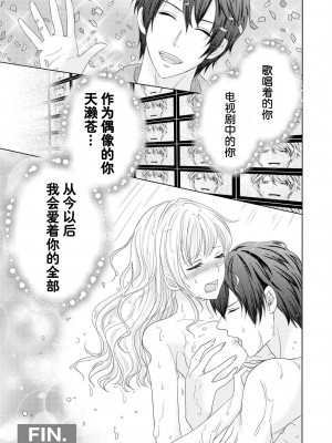 [福徳紗織] アイドルとひとつ屋根の下～腐れ縁、のち×××～ (イケメンアイドルのエッチないたずらに困ってます…ッ アンソロジー) [莉赛特汉化组]_22