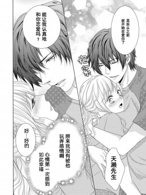 [福徳紗織] アイドルとひとつ屋根の下～腐れ縁、のち×××～ (イケメンアイドルのエッチないたずらに困ってます…ッ アンソロジー) [莉赛特汉化组]_15