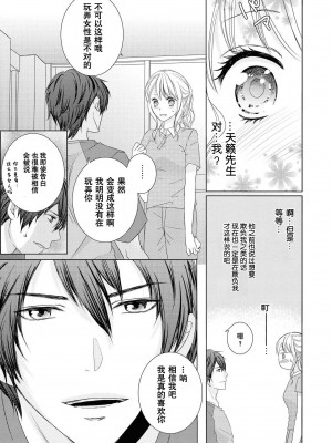 [福徳紗織] アイドルとひとつ屋根の下～腐れ縁、のち×××～ (イケメンアイドルのエッチないたずらに困ってます…ッ アンソロジー) [莉赛特汉化组]_14