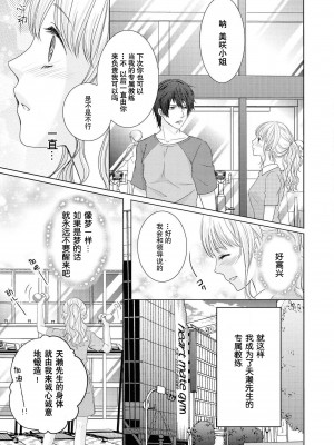 [福徳紗織] アイドルとひとつ屋根の下～腐れ縁、のち×××～ (イケメンアイドルのエッチないたずらに困ってます…ッ アンソロジー) [莉赛特汉化组]_12