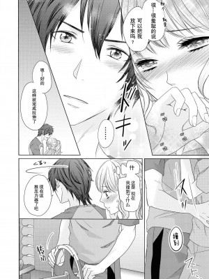 [福徳紗織] アイドルとひとつ屋根の下～腐れ縁、のち×××～ (イケメンアイドルのエッチないたずらに困ってます…ッ アンソロジー) [莉赛特汉化组]_11