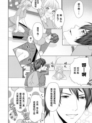 [福徳紗織] アイドルとひとつ屋根の下～腐れ縁、のち×××～ (イケメンアイドルのエッチないたずらに困ってます…ッ アンソロジー) [莉赛特汉化组]_09