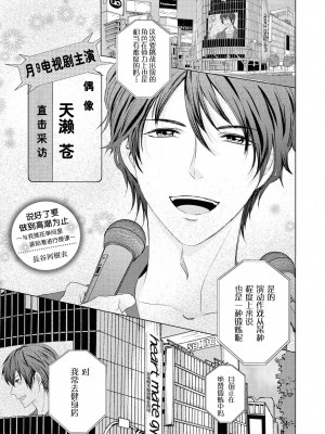 [福徳紗織] アイドルとひとつ屋根の下～腐れ縁、のち×××～ (イケメンアイドルのエッチないたずらに困ってます…ッ アンソロジー) [莉赛特汉化组]_02