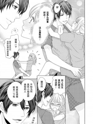 [福徳紗織] アイドルとひとつ屋根の下～腐れ縁、のち×××～ (イケメンアイドルのエッチないたずらに困ってます…ッ アンソロジー) [莉赛特汉化组]_10