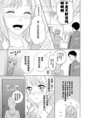 [福徳紗織] アイドルとひとつ屋根の下～腐れ縁、のち×××～ (イケメンアイドルのエッチないたずらに困ってます…ッ アンソロジー) [莉赛特汉化组]_04