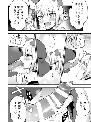 [蒼色彼方、ねこぬこまりも (色谷あすか、gamuteにゃ子)] イヌカミックス！ (グランブルーファンタジー) [DL版]_06