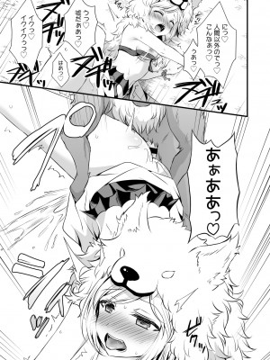 [蒼色彼方、ねこぬこまりも (色谷あすか、gamuteにゃ子)] イヌカミックス！ (グランブルーファンタジー) [DL版]_23