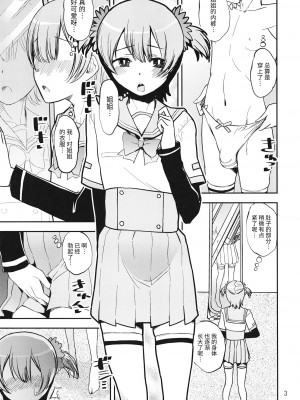 [かたまり屋 (しなま)] レナの弟姉の制服で女装する変態なんだけど (マギアレコード 魔法少女まどか☆マギカ外伝) [牛肝菌汉化] [DL版]_03