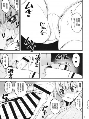 [かたまり屋 (しなま)] レナの弟姉の制服で女装する変態なんだけど (マギアレコード 魔法少女まどか☆マギカ外伝) [牛肝菌汉化] [DL版]_07