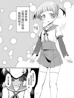 [邪魔台王国 (夢乃杜)] レナを喰らわば弟まで (マギアレコード 魔法少女まどか☆マギカ外伝) [牛肝菌汉化] [DL版]_13