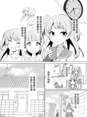 [邪魔台王国 (夢乃杜)] レナを喰らわば弟まで (マギアレコード 魔法少女まどか☆マギカ外伝) [牛肝菌汉化] [DL版]_05