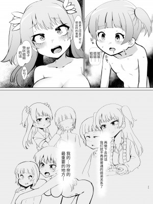 [邪魔台王国 (夢乃杜)] レナを喰らわば弟まで (マギアレコード 魔法少女まどか☆マギカ外伝) [牛肝菌汉化] [DL版]_24