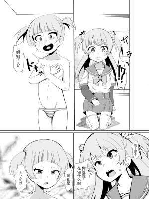 [邪魔台王国 (夢乃杜)] レナを喰らわば弟まで (マギアレコード 魔法少女まどか☆マギカ外伝) [牛肝菌汉化] [DL版]_11