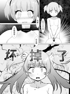 [邪魔台王国 (夢乃杜)] レナを喰らわば弟まで (マギアレコード 魔法少女まどか☆マギカ外伝) [牛肝菌汉化] [DL版]_25