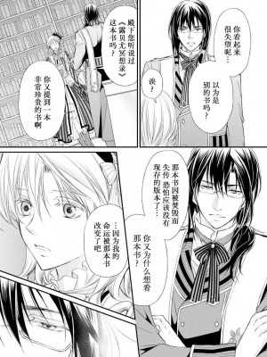 [七里慧 - 藍杜雫 - もぎたて林檎] 眼鏡王子の溺愛×罠 王宮図書館のミダラな昼下がり [莉赛特汉化组]_033