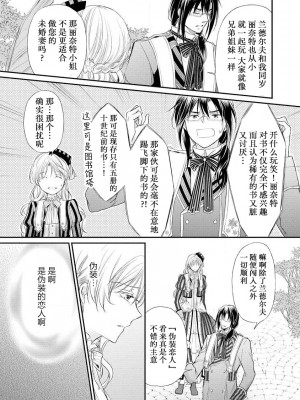 [七里慧 - 藍杜雫 - もぎたて林檎] 眼鏡王子の溺愛×罠 王宮図書館のミダラな昼下がり [莉赛特汉化组]_043