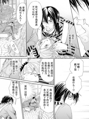 [七里慧 - 藍杜雫 - もぎたて林檎] 眼鏡王子の溺愛×罠 王宮図書館のミダラな昼下がり [莉赛特汉化组]_017