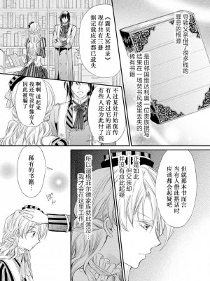 [七里慧 - 藍杜雫 - もぎたて林檎] 眼鏡王子の溺愛×罠 王宮図書館のミダラな昼下がり [莉赛特汉化组]_034