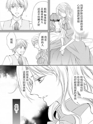 [七里慧 - 藍杜雫 - もぎたて林檎] 眼鏡王子の溺愛×罠 王宮図書館のミダラな昼下がり [莉赛特汉化组]_104