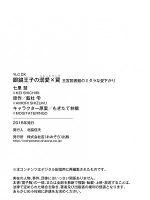 [七里慧 - 藍杜雫 - もぎたて林檎] 眼鏡王子の溺愛×罠 王宮図書館のミダラな昼下がり [莉赛特汉化组]_129
