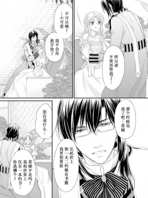 [七里慧 - 藍杜雫 - もぎたて林檎] 眼鏡王子の溺愛×罠 王宮図書館のミダラな昼下がり [莉赛特汉化组]_117