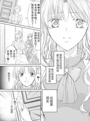 [七里慧 - 藍杜雫 - もぎたて林檎] 眼鏡王子の溺愛×罠 王宮図書館のミダラな昼下がり [莉赛特汉化组]_099