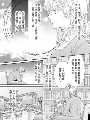 [七里慧 - 藍杜雫 - もぎたて林檎] 眼鏡王子の溺愛×罠 王宮図書館のミダラな昼下がり [莉赛特汉化组]_028