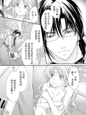 [七里慧 - 藍杜雫 - もぎたて林檎] 眼鏡王子の溺愛×罠 王宮図書館のミダラな昼下がり [莉赛特汉化组]_081