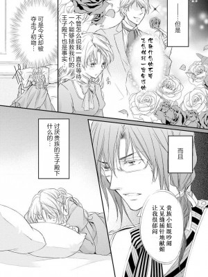 [七里慧 - 藍杜雫 - もぎたて林檎] 眼鏡王子の溺愛×罠 王宮図書館のミダラな昼下がり [莉赛特汉化组]_030