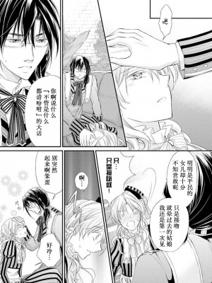 [七里慧 - 藍杜雫 - もぎたて林檎] 眼鏡王子の溺愛×罠 王宮図書館のミダラな昼下がり [莉赛特汉化组]_021