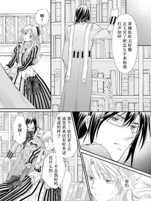 [七里慧 - 藍杜雫 - もぎたて林檎] 眼鏡王子の溺愛×罠 王宮図書館のミダラな昼下がり [莉赛特汉化组]_076