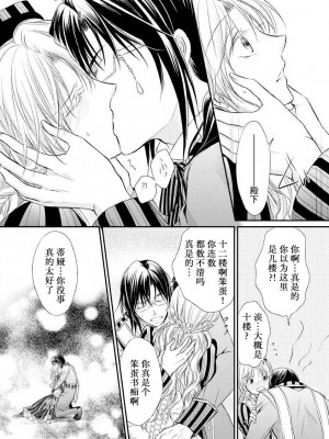 [七里慧 - 藍杜雫 - もぎたて林檎] 眼鏡王子の溺愛×罠 王宮図書館のミダラな昼下がり [莉赛特汉化组]_079