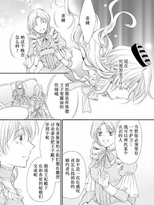 [七里慧 - 藍杜雫 - もぎたて林檎] 眼鏡王子の溺愛×罠 王宮図書館のミダラな昼下がり [莉赛特汉化组]_019