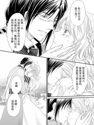 [七里慧 - 藍杜雫 - もぎたて林檎] 眼鏡王子の溺愛×罠 王宮図書館のミダラな昼下がり [莉赛特汉化组]_115