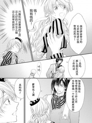 [七里慧 - 藍杜雫 - もぎたて林檎] 眼鏡王子の溺愛×罠 王宮図書館のミダラな昼下がり [莉赛特汉化组]_013