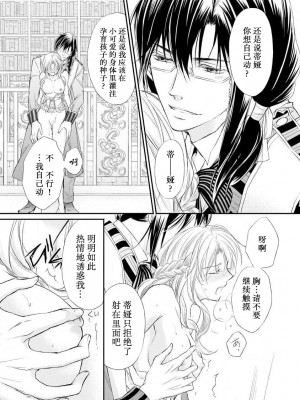 [七里慧 - 藍杜雫 - もぎたて林檎] 眼鏡王子の溺愛×罠 王宮図書館のミダラな昼下がり [莉赛特汉化组]_085