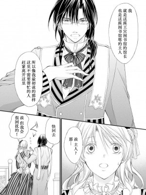 [七里慧 - 藍杜雫 - もぎたて林檎] 眼鏡王子の溺愛×罠 王宮図書館のミダラな昼下がり [莉赛特汉化组]_012