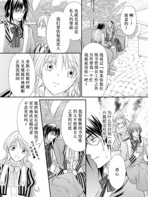 [七里慧 - 藍杜雫 - もぎたて林檎] 眼鏡王子の溺愛×罠 王宮図書館のミダラな昼下がり [莉赛特汉化组]_023