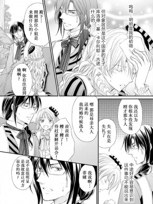 [七里慧 - 藍杜雫 - もぎたて林檎] 眼鏡王子の溺愛×罠 王宮図書館のミダラな昼下がり [莉赛特汉化组]_022