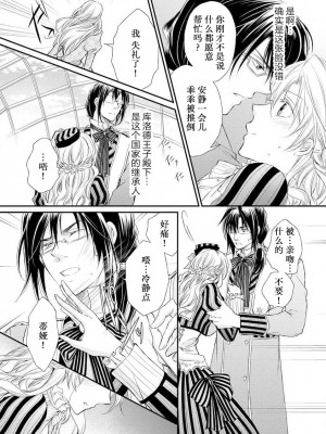 [七里慧 - 藍杜雫 - もぎたて林檎] 眼鏡王子の溺愛×罠 王宮図書館のミダラな昼下がり [莉赛特汉化组]_018