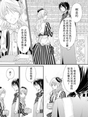 [七里慧 - 藍杜雫 - もぎたて林檎] 眼鏡王子の溺愛×罠 王宮図書館のミダラな昼下がり [莉赛特汉化组]_011